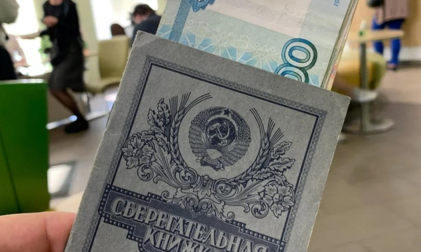 Вы молодцы, если сохранили сберкнижку СССР! Можете разбогатеть!